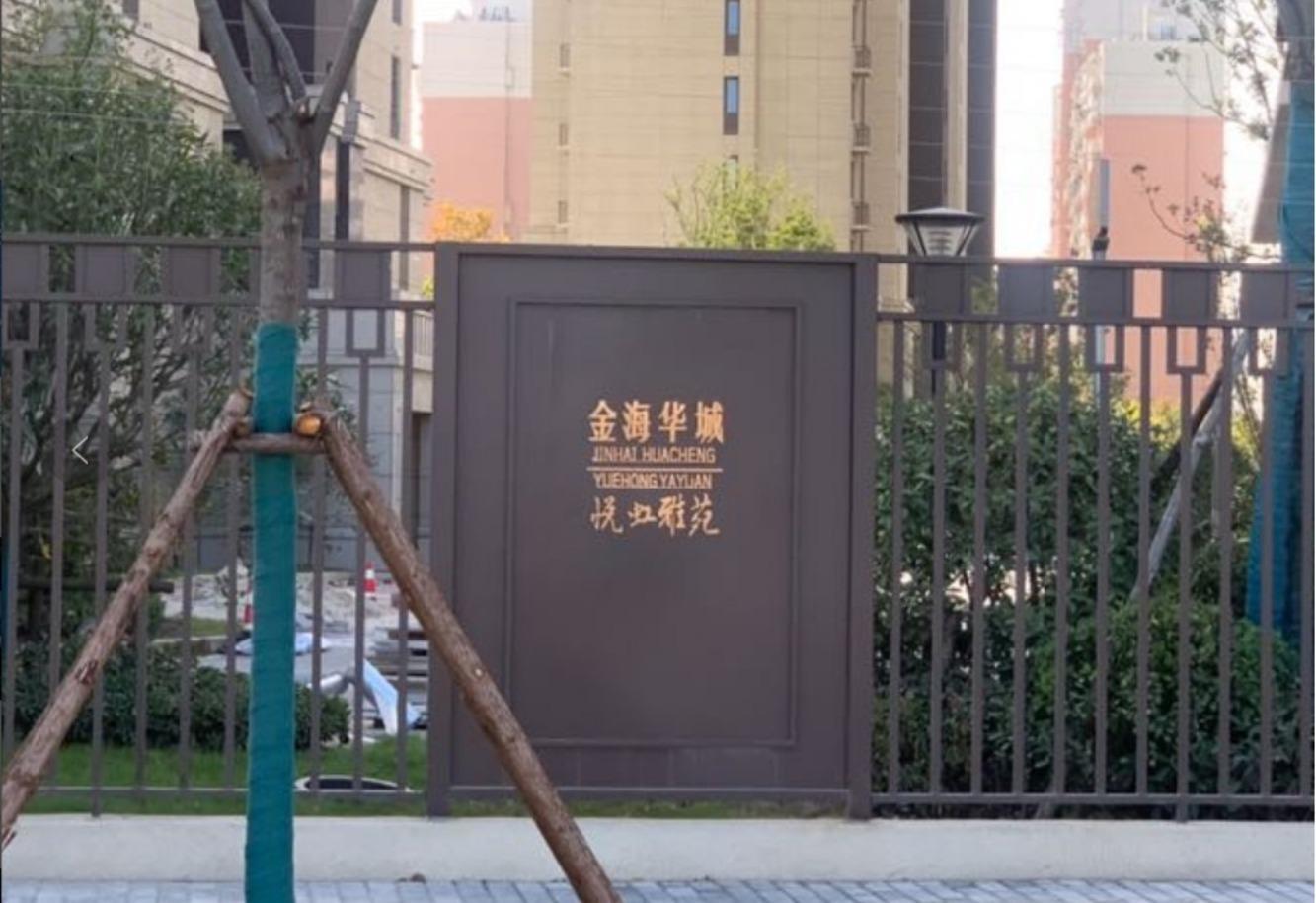 上海金海华城悦虹雅苑二手房房源图片