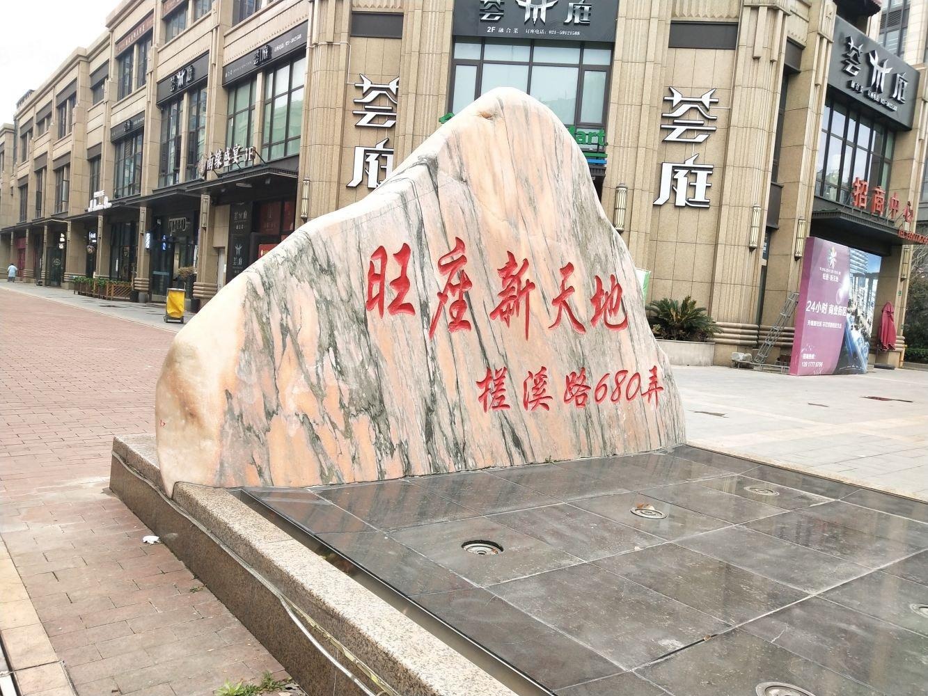 上海旺座新天地二手房房源图片