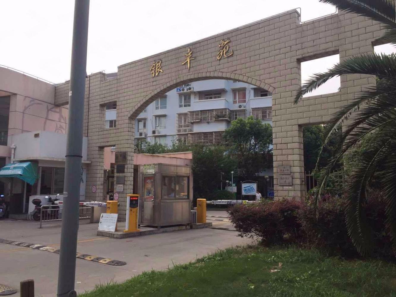 上海银丰苑二手房房源图片