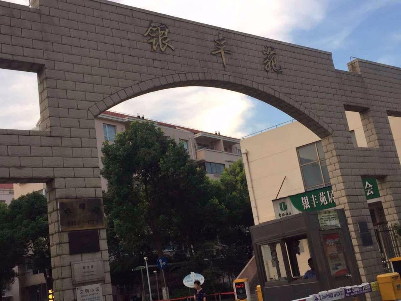 上海银丰苑二手房房源图片