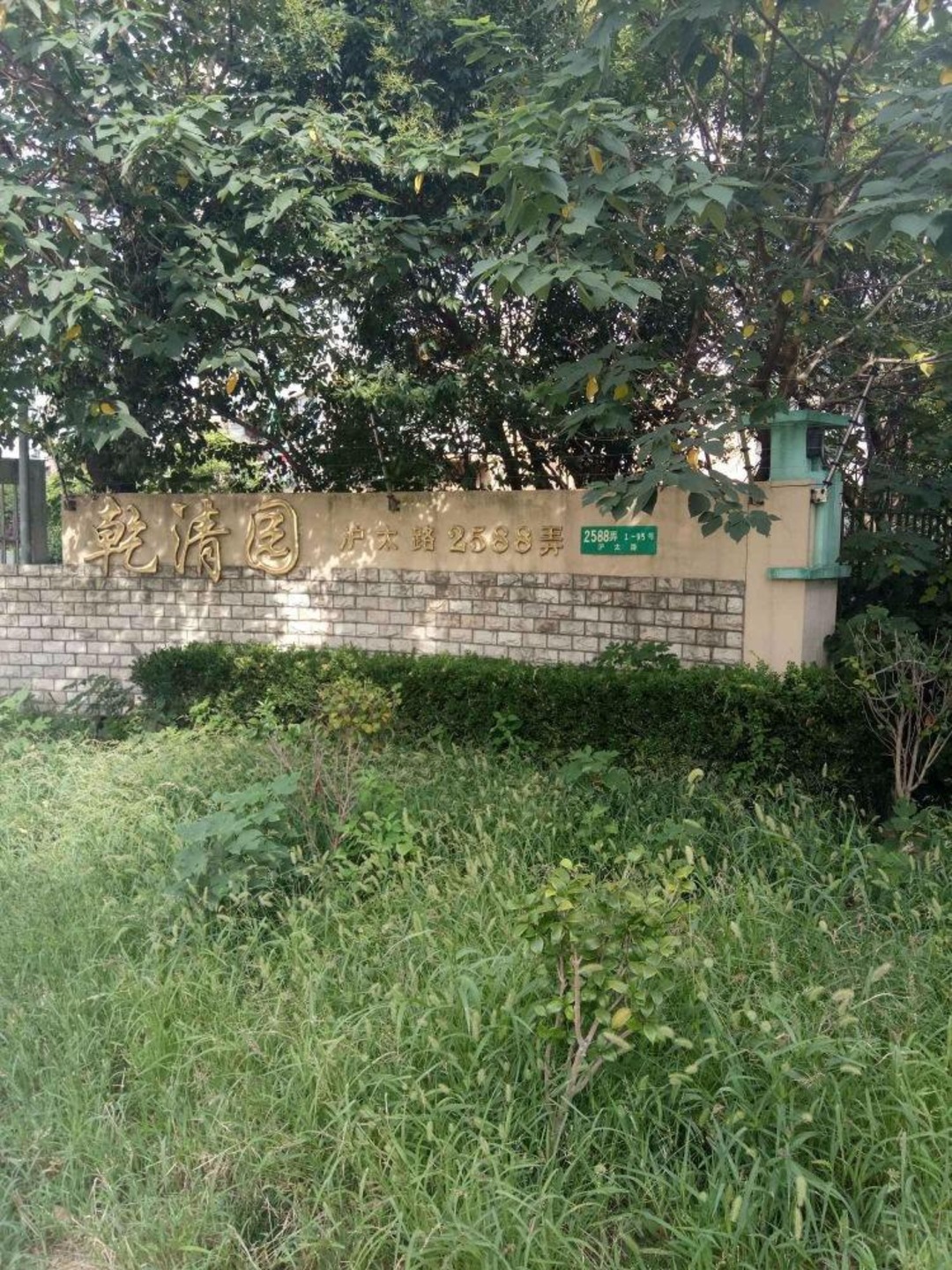 上海上大阳光乾清园二手房房源图片