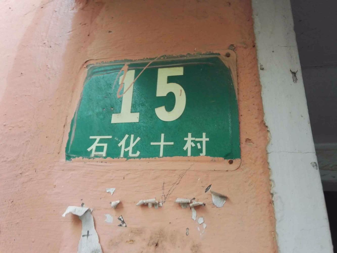 上海人民小区二手房房源图片