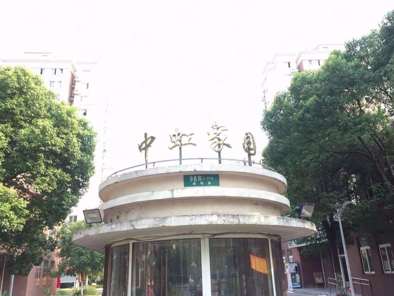 上海中虹家园二手房房源图片