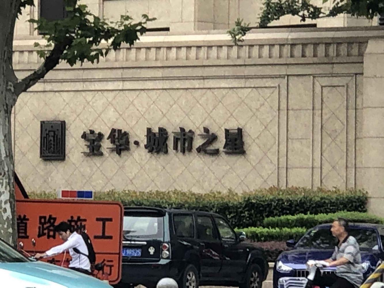 上海宝华城市之星二手房房源图片