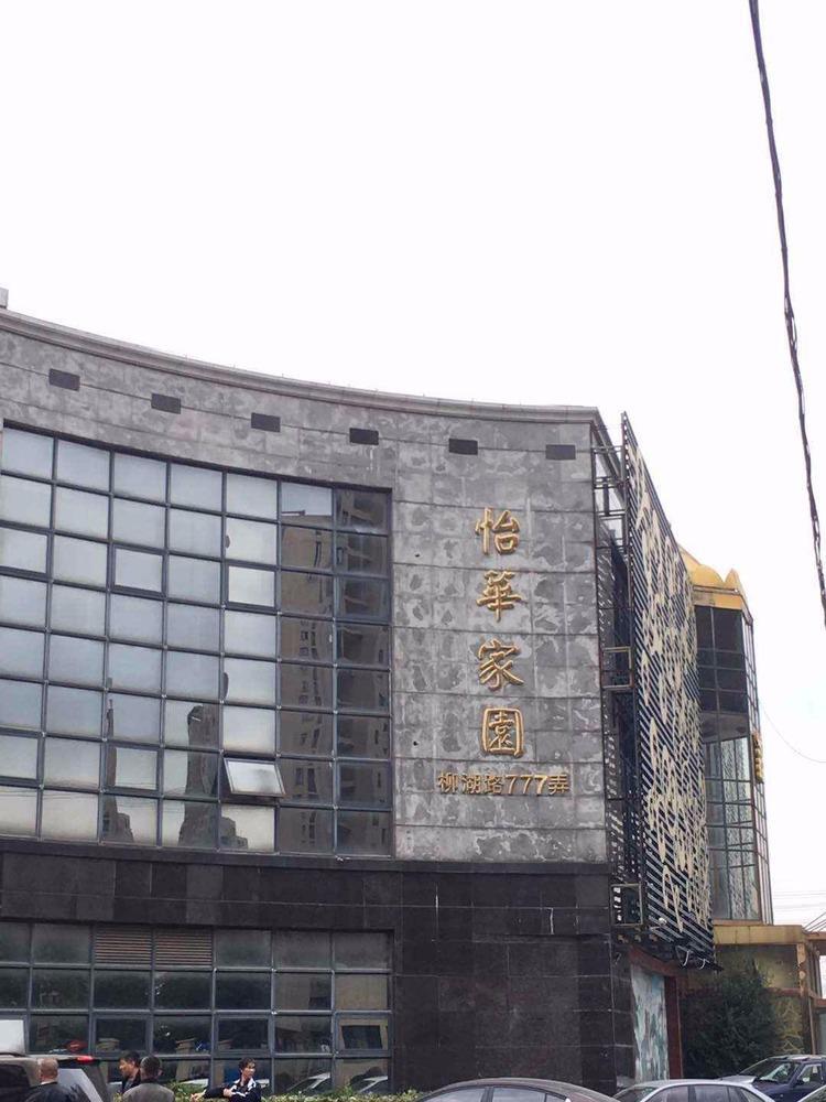 上海怡华家园二手房房源图片