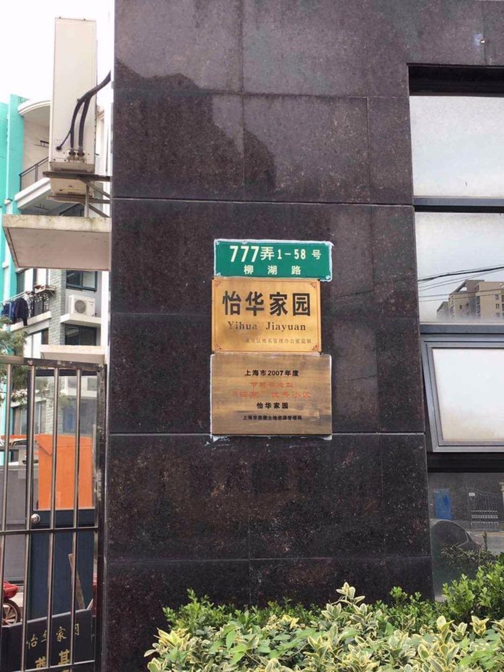 上海怡华家园二手房房源图片