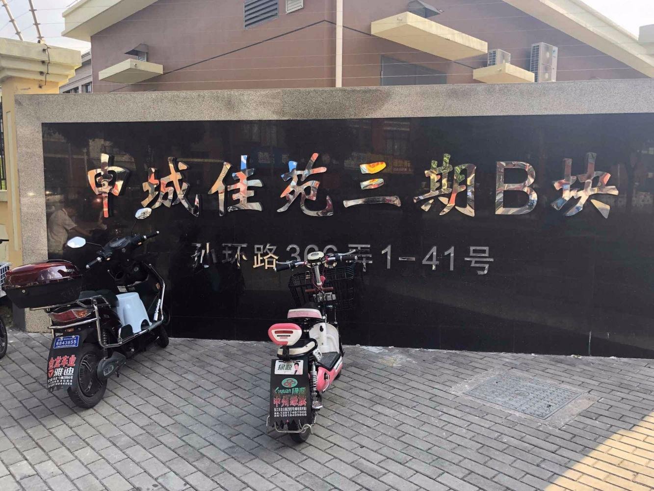 上海申城佳苑三期B块二手房房源图片