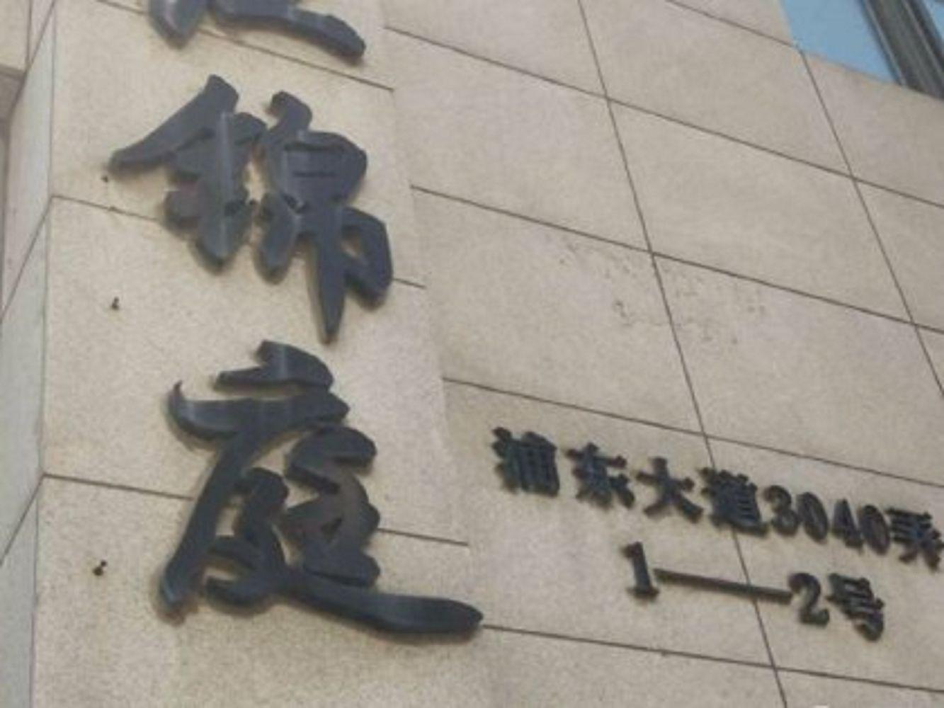 上海丽江锦庭(商住楼)二手房房源图片