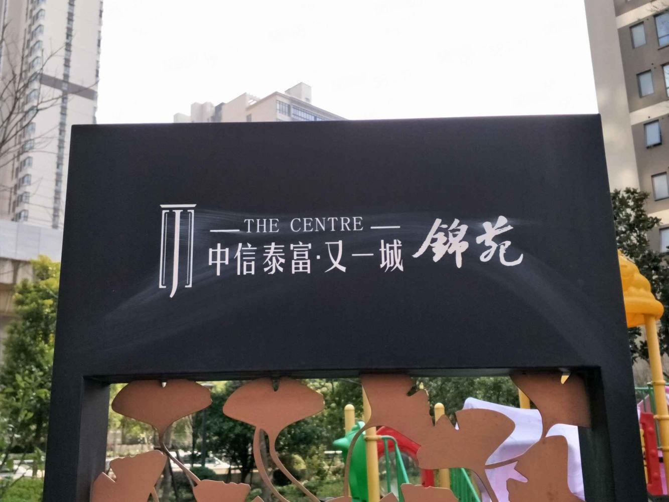 上海中信泰富又一城锦苑二手房房源图片