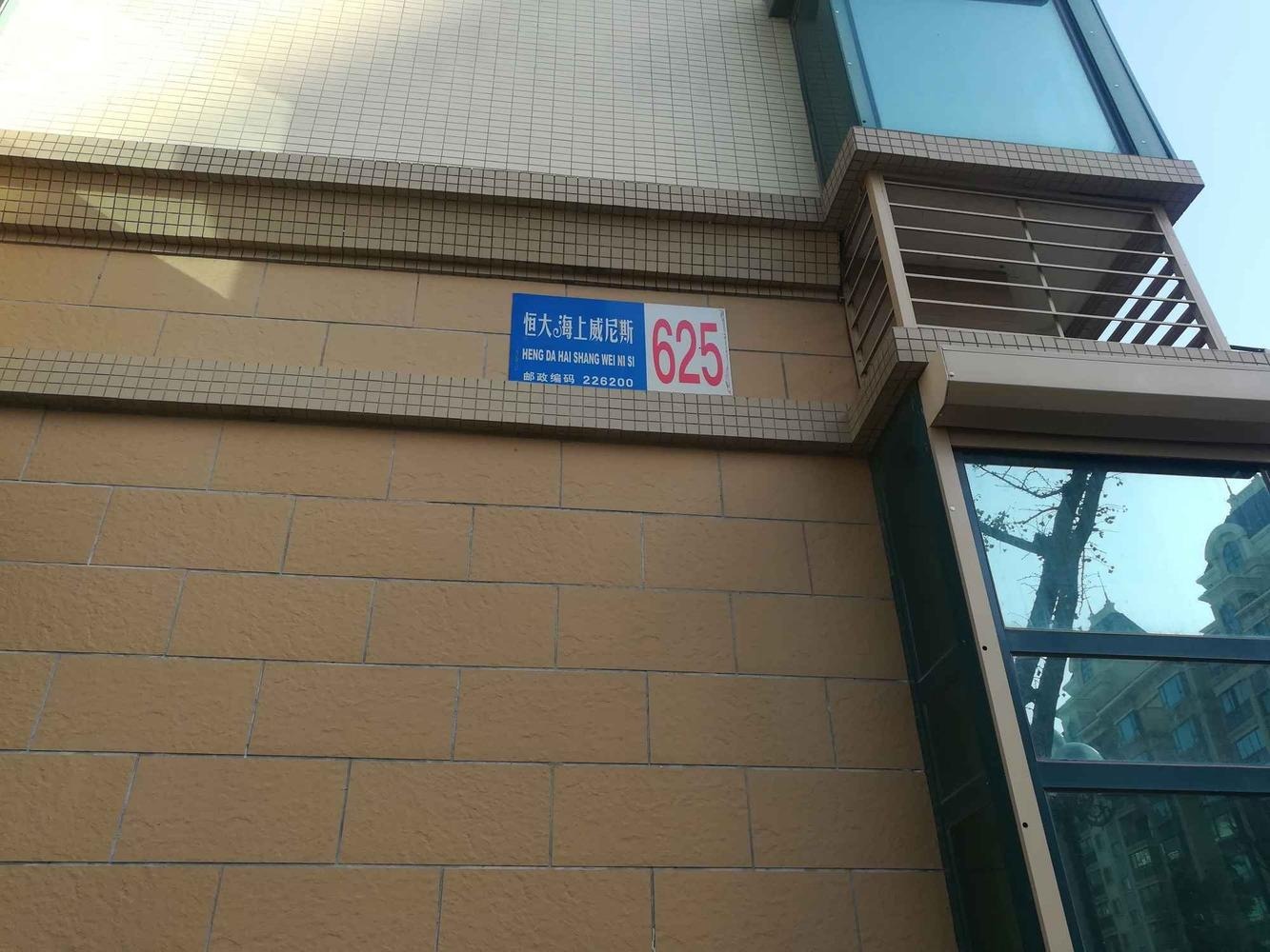 上海恒大海上威尼斯北区二手房房源图片