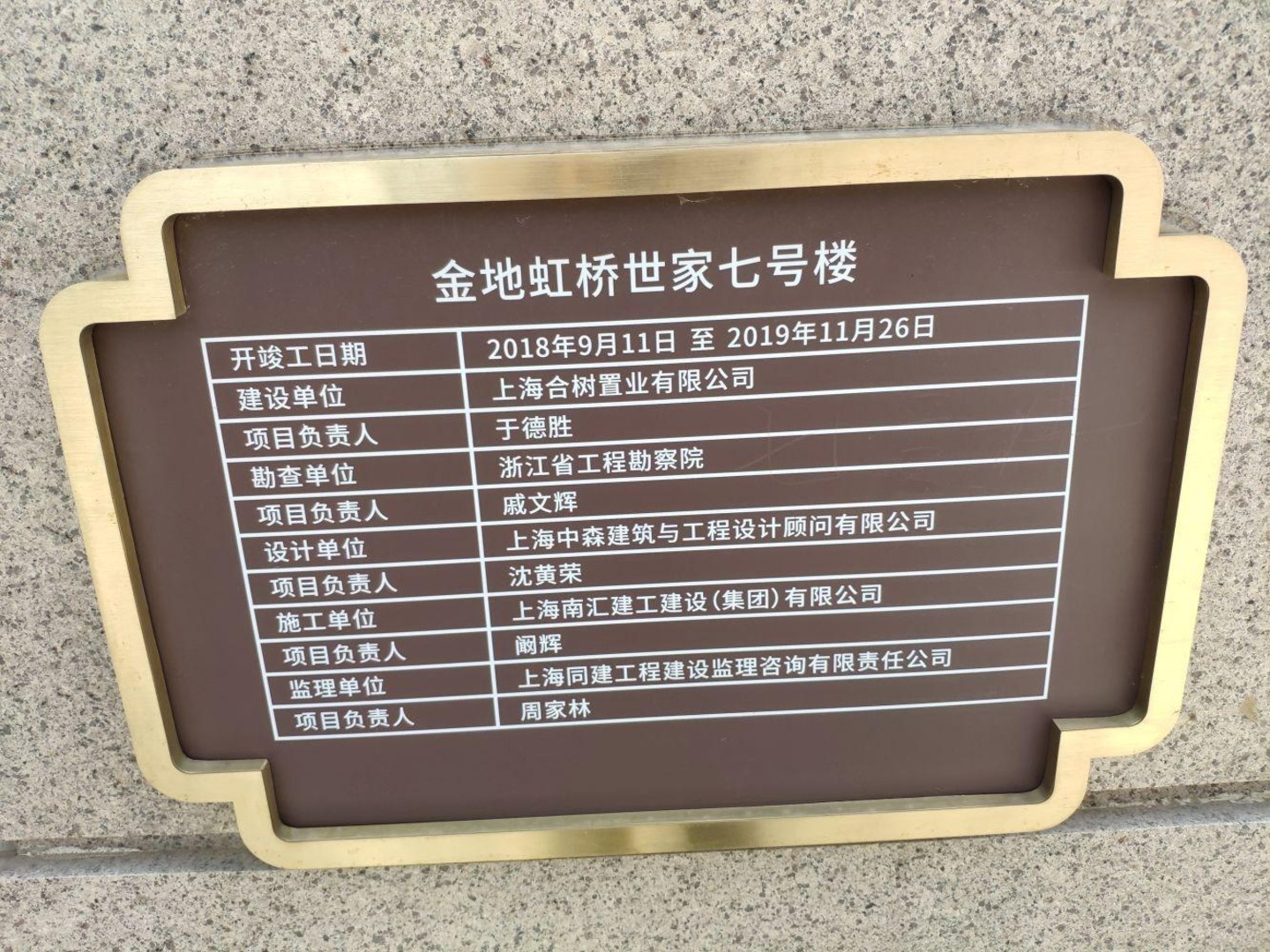 上海金地虹桥世家二手房房源图片