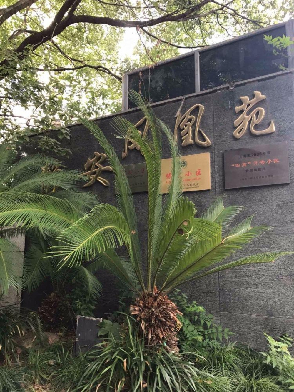 上海静安凤凰苑二手房房源图片