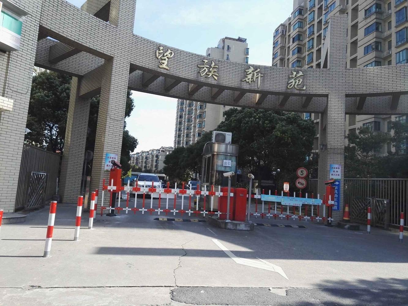 上海望族新苑二手房房源图片