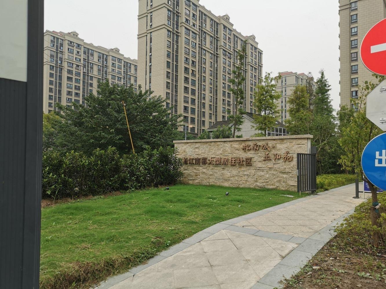 上海松南城玉阳苑二手房房源图片