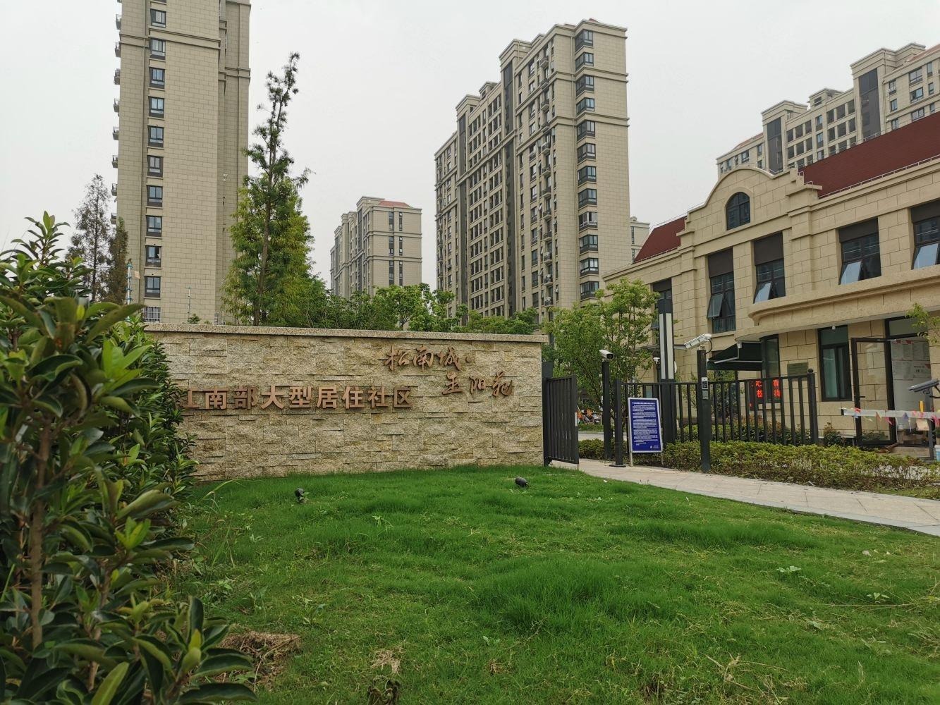 上海松南城玉阳苑二手房房源图片