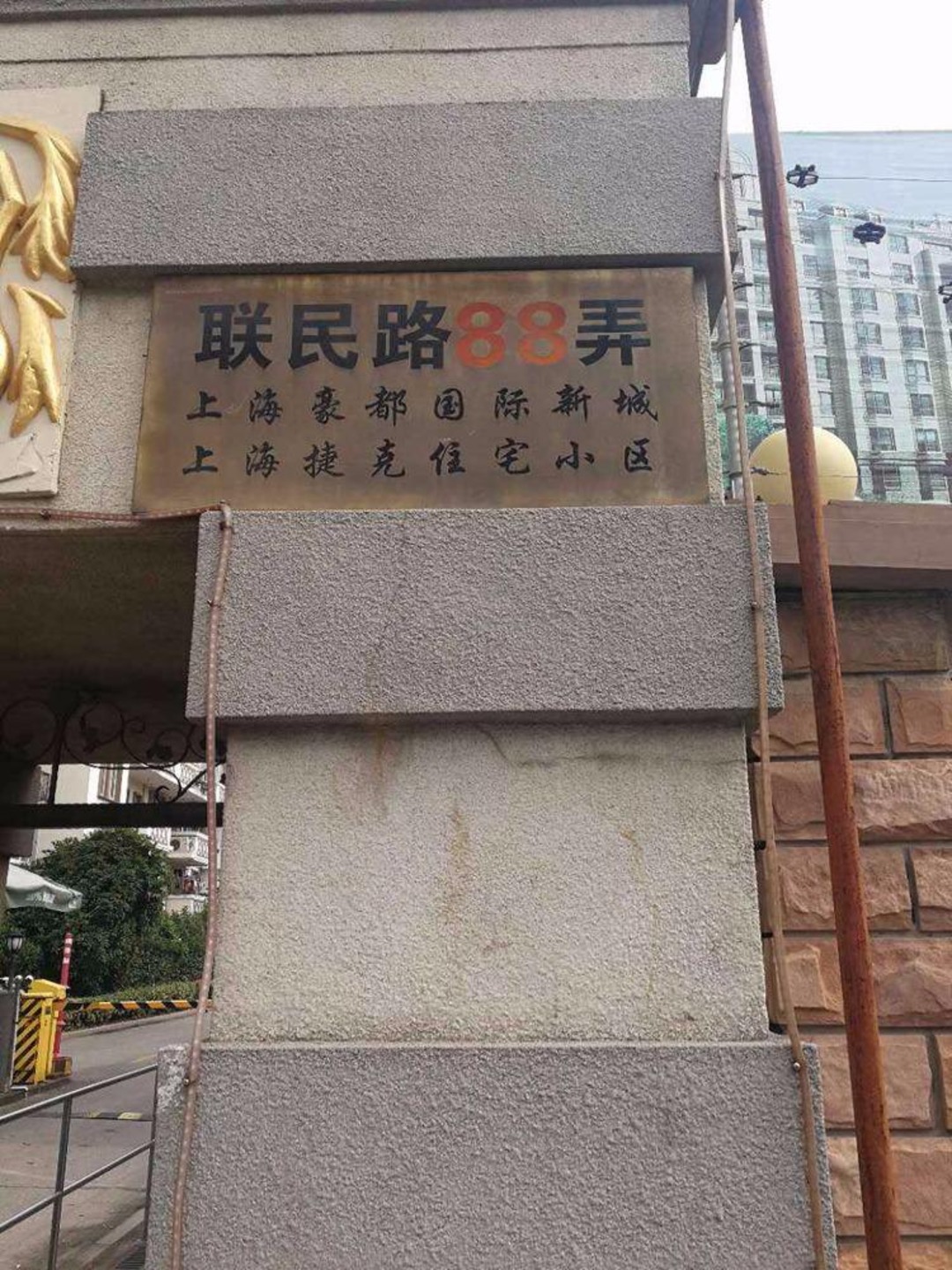 上海上海捷克住宅小区(公寓住宅)二手房房源图片