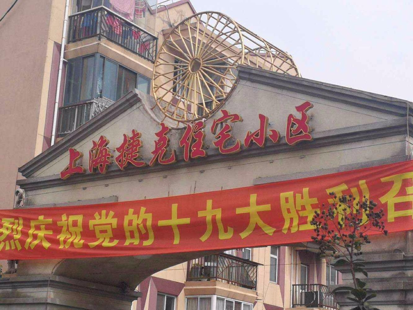 上海上海捷克住宅小区(公寓住宅)二手房房源图片