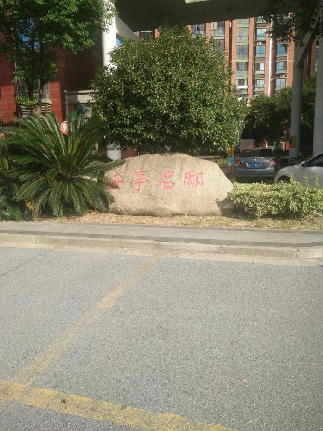 上海安亭名邸二手房房源图片