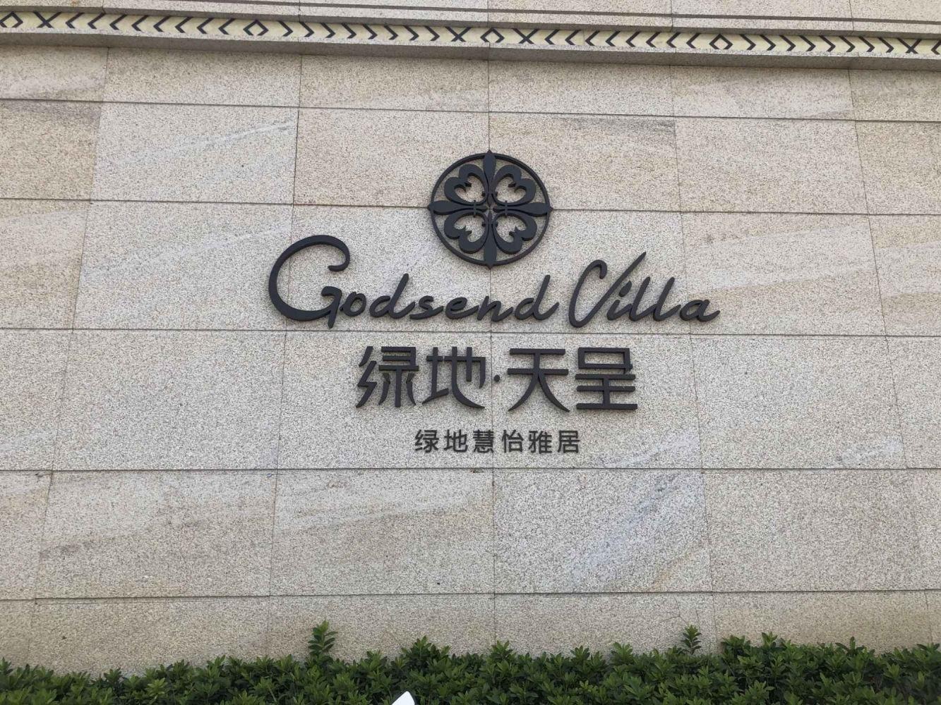 上海绿地天呈二手房房源图片