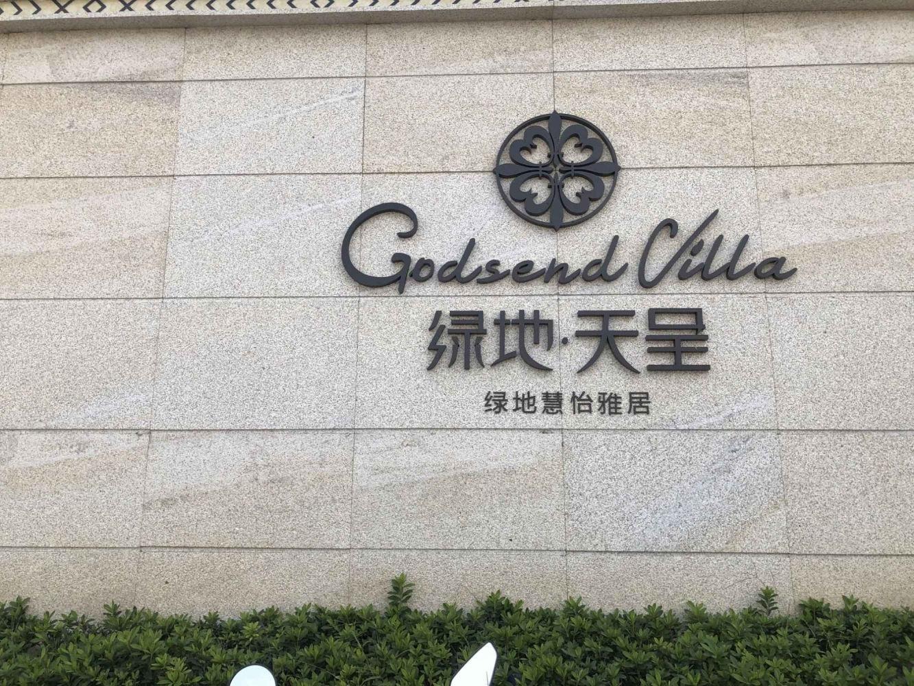 上海绿地天呈二手房房源图片