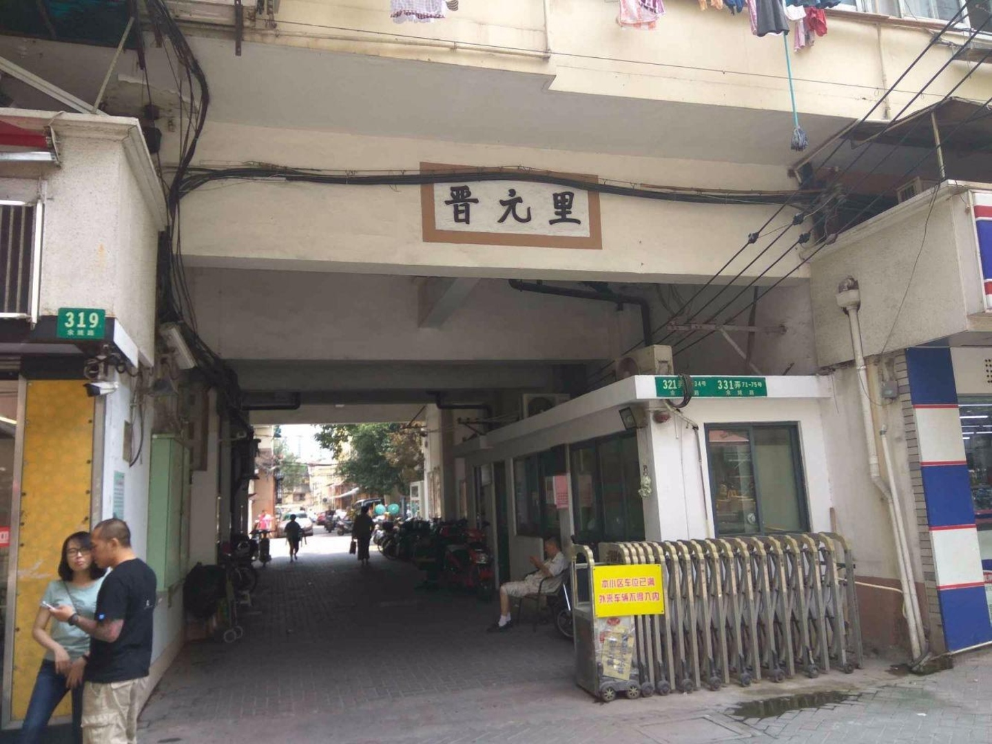 上海晋元里二手房房源图片