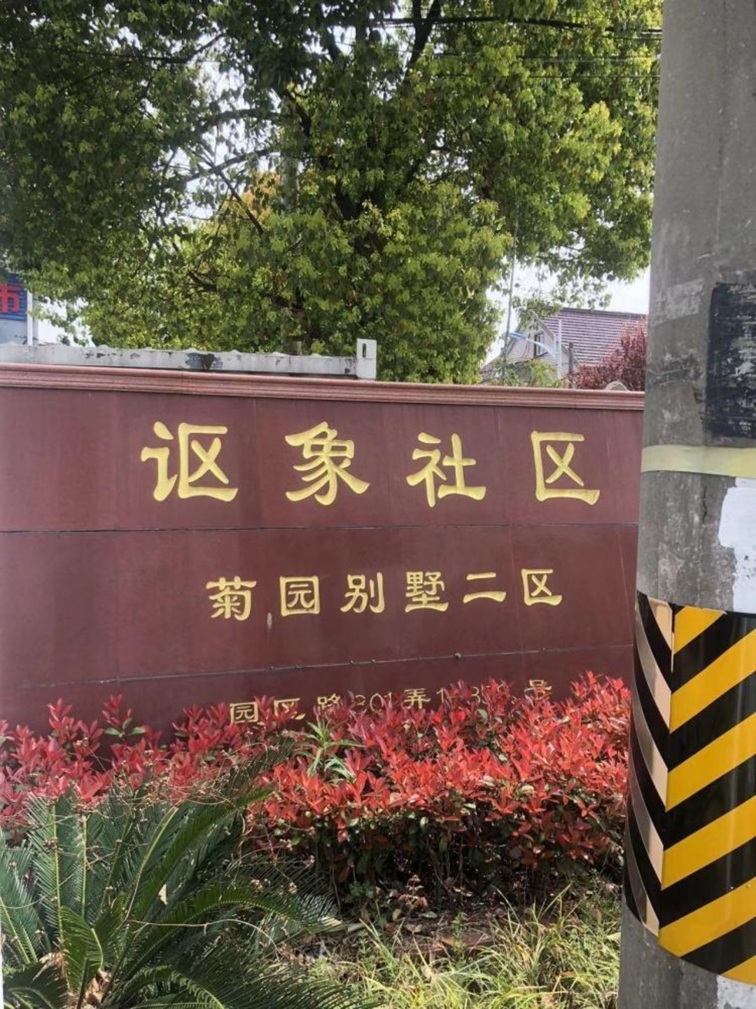 上海菊园别墅(二区)二手房房源图片