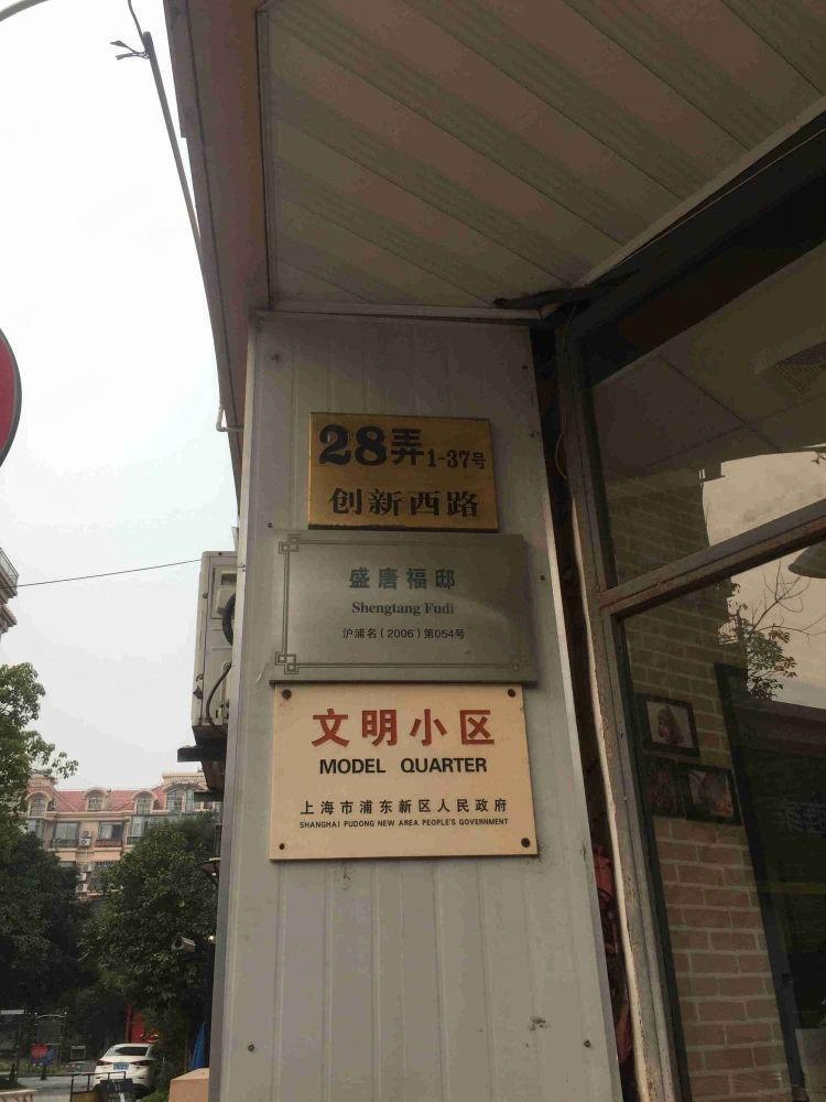 上海盛唐福邸二手房房源图片