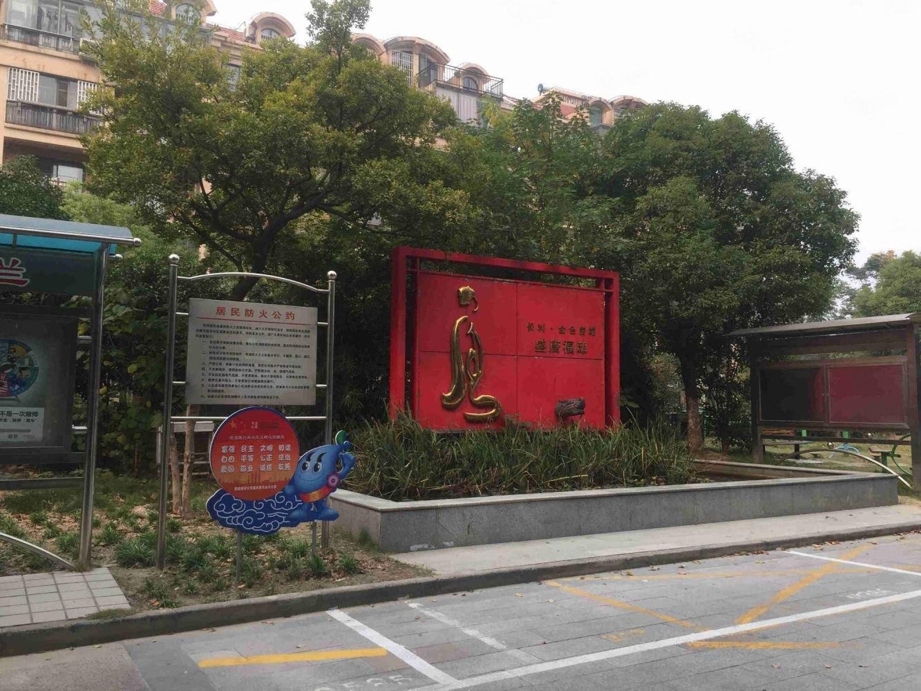 上海盛唐福邸二手房房源图片