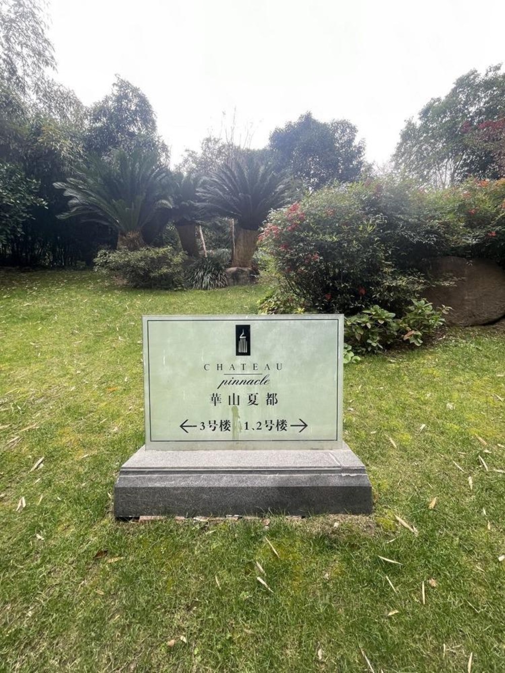 上海华山夏都苑二手房房源图片