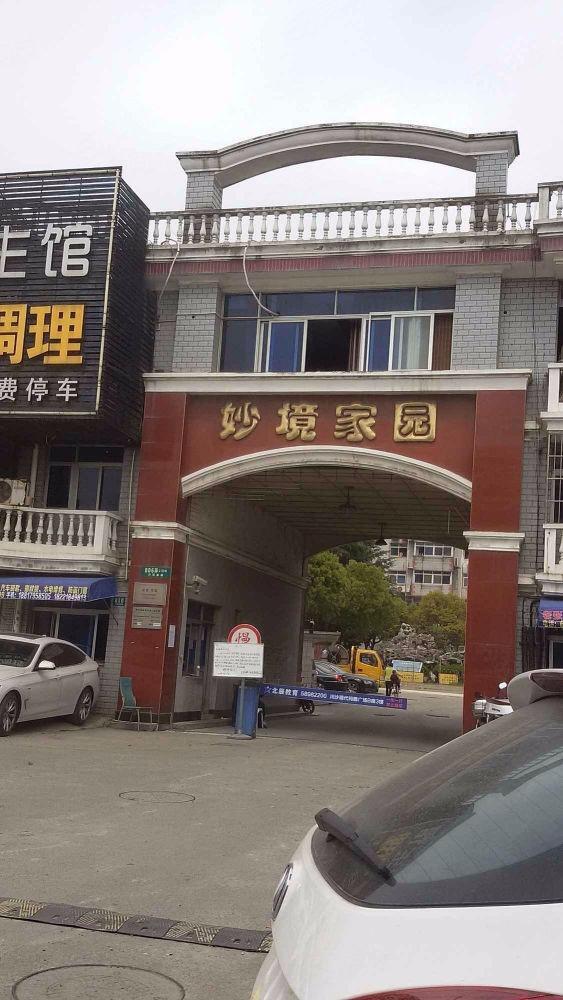 上海妙境家园二手房房源图片