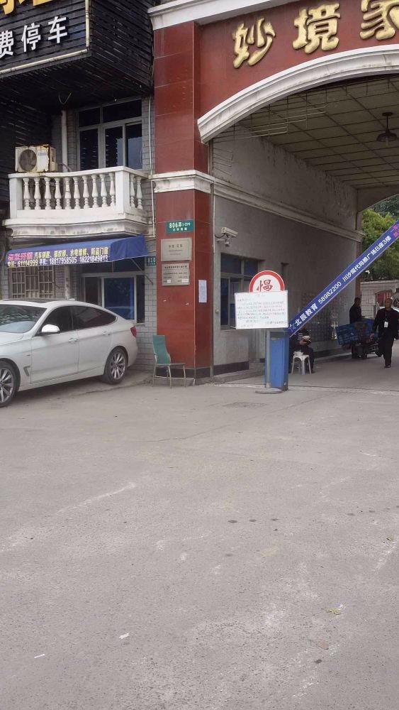 上海妙境家园二手房房源图片