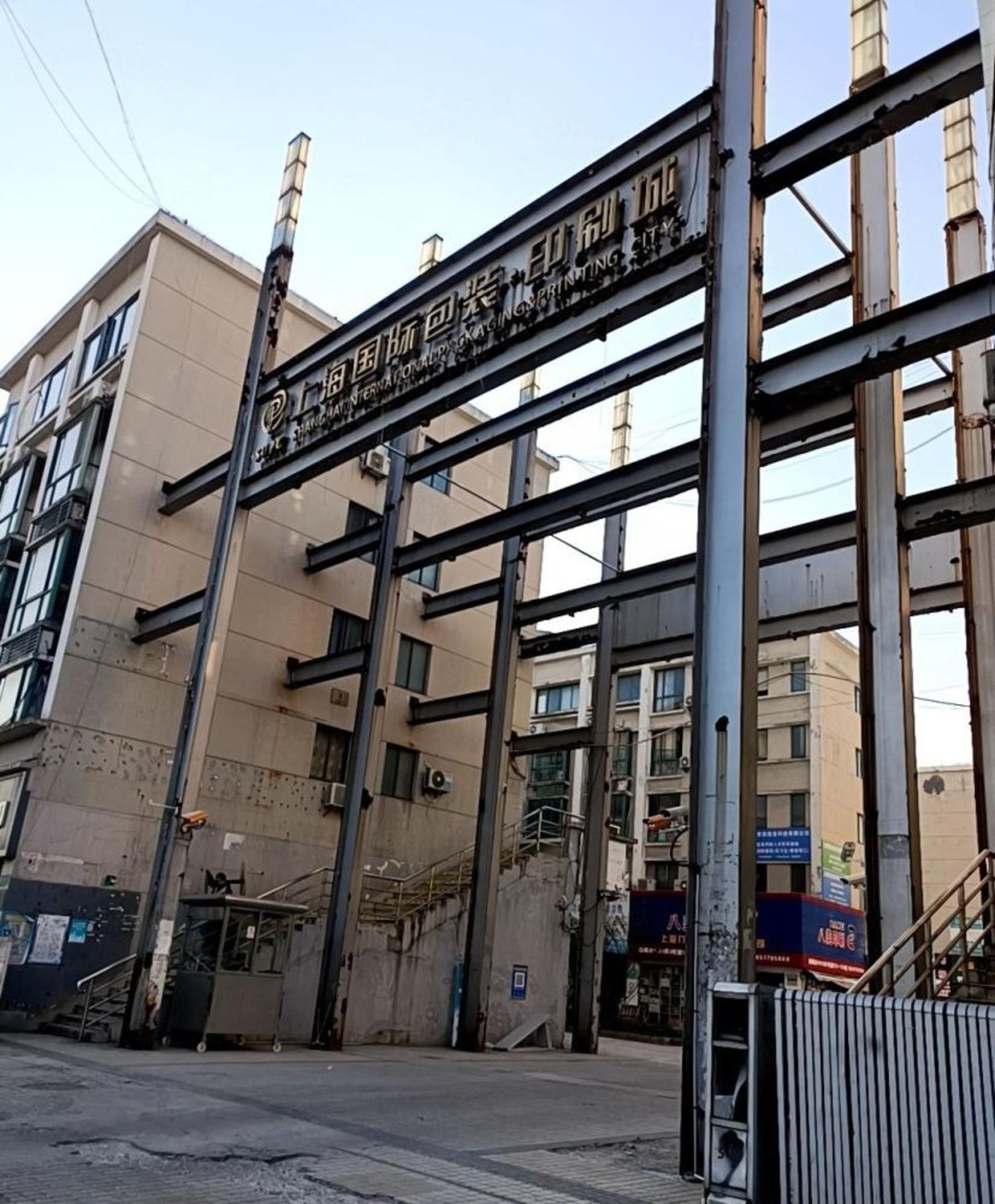 上海上海国际包装印刷城二手房房源图片