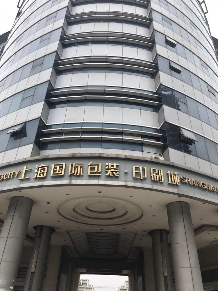 上海上海国际包装印刷城二手房房源图片