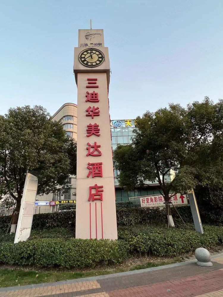 上海三迪曼哈顿二手房房源图片