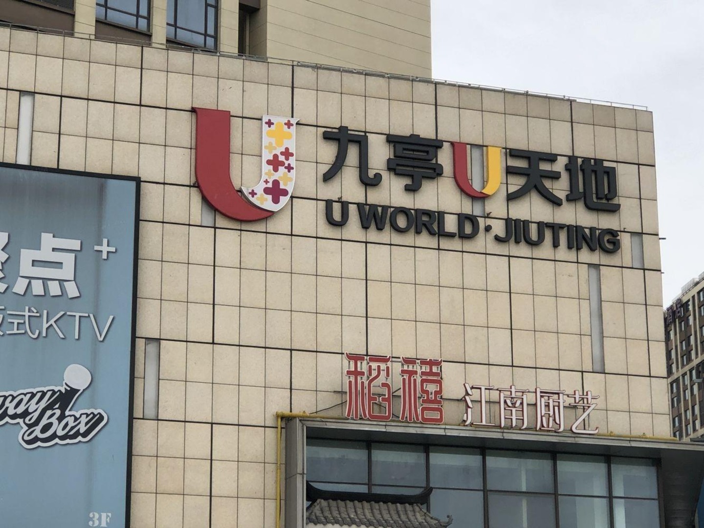 上海九亭U天地二手房房源图片