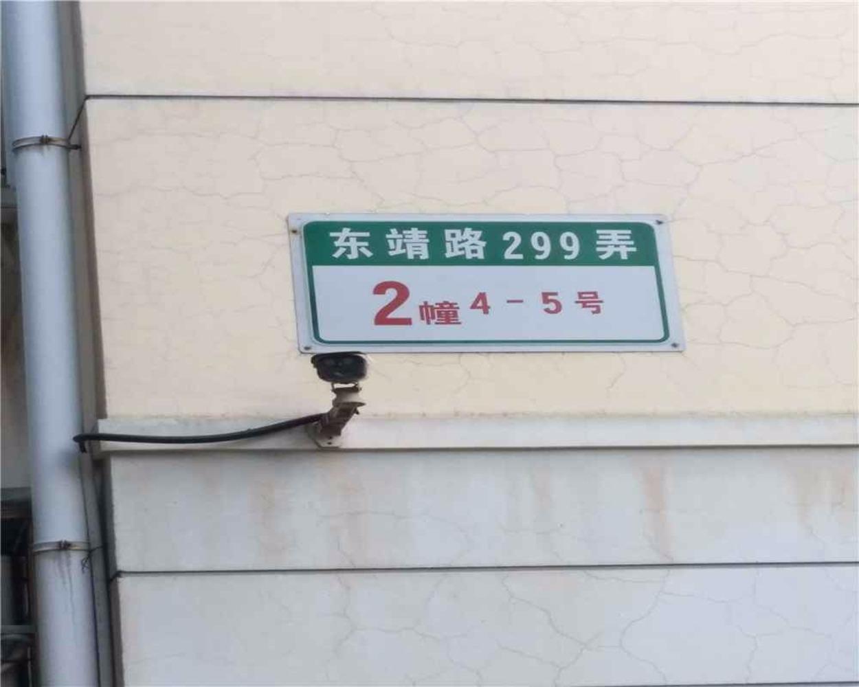 上海东靖苑(一期)二手房房源图片