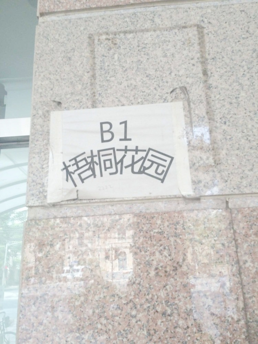 上海梧桐花园B座二手房房源图片