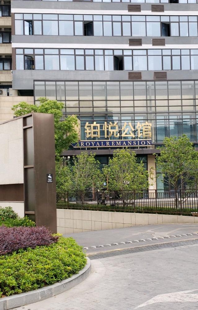 上海铂悦公馆二手房房源图片