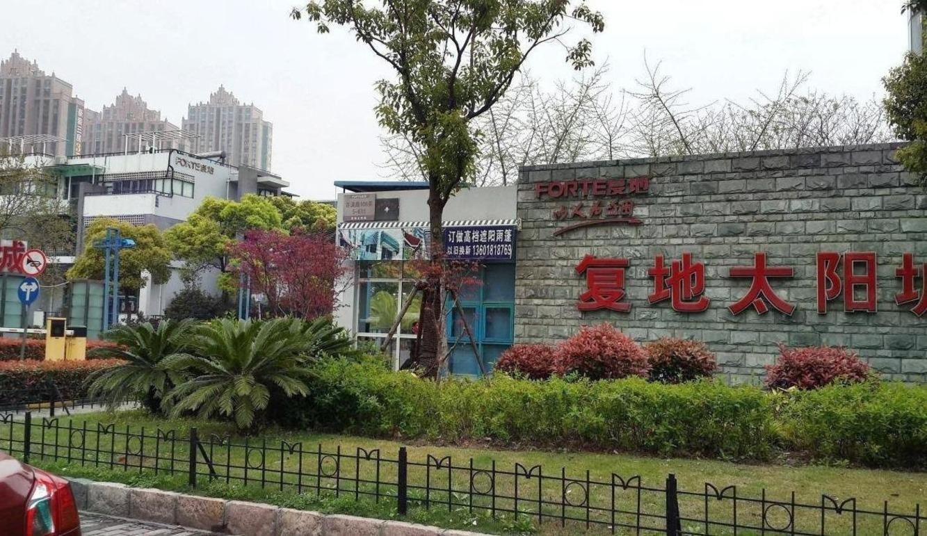 上海复地太阳城二手房房源图片