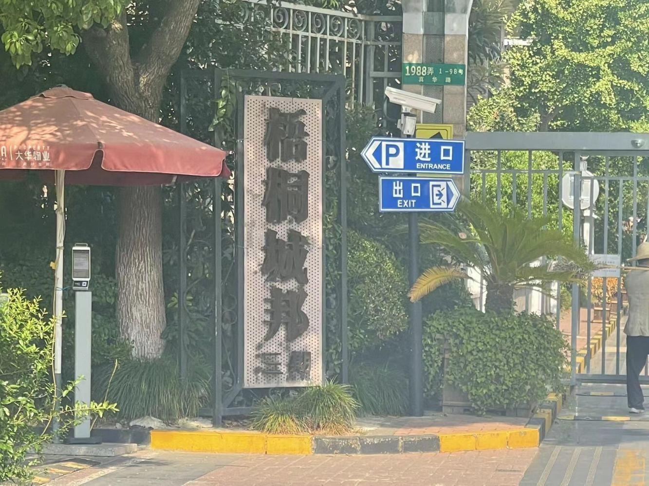 上海梧桐城邦(三期别墅)二手房房源图片