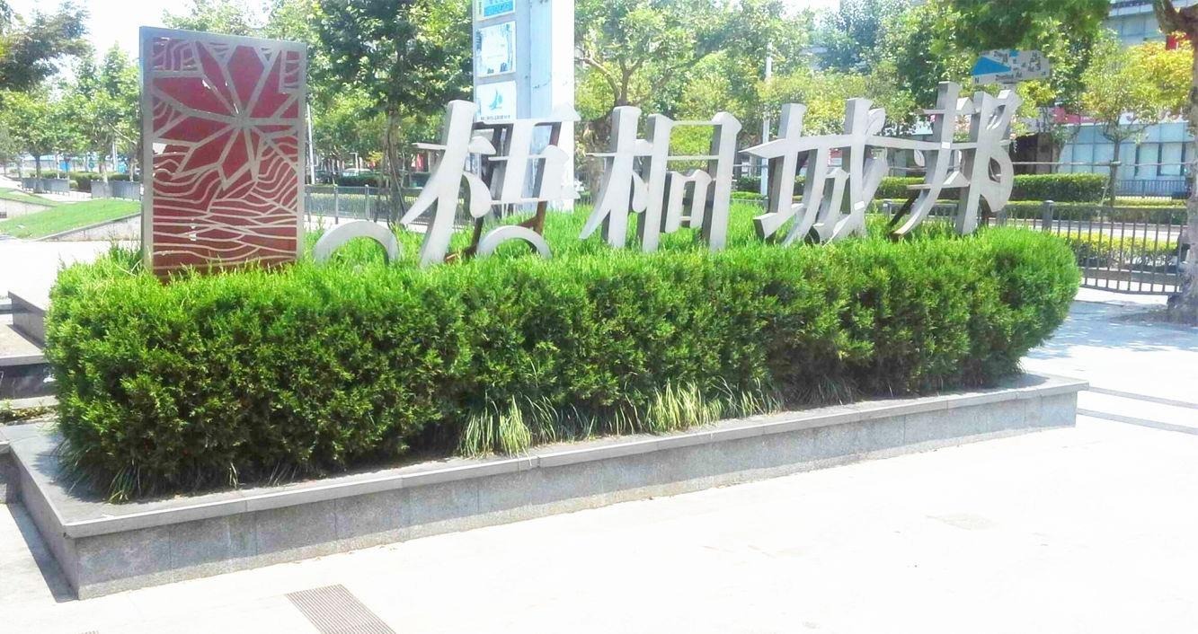 上海梧桐城邦(三期别墅)二手房房源图片