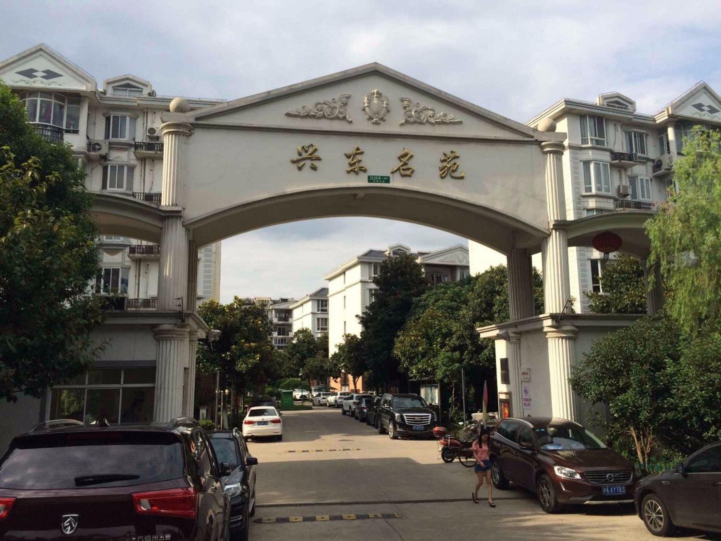 上海兴东名苑二手房房源图片