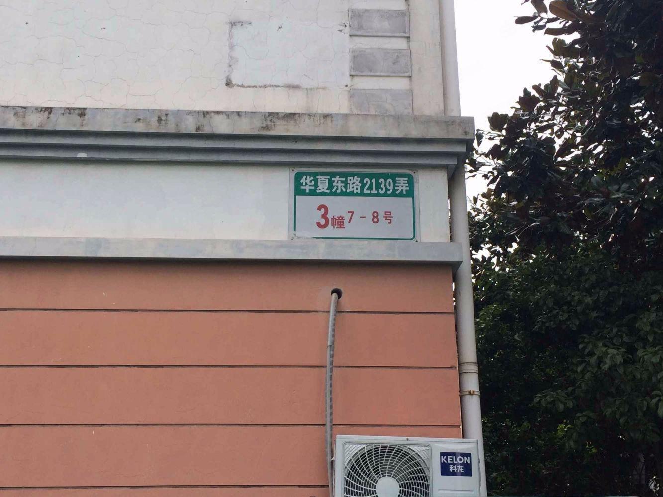 上海兴东名苑二手房房源图片