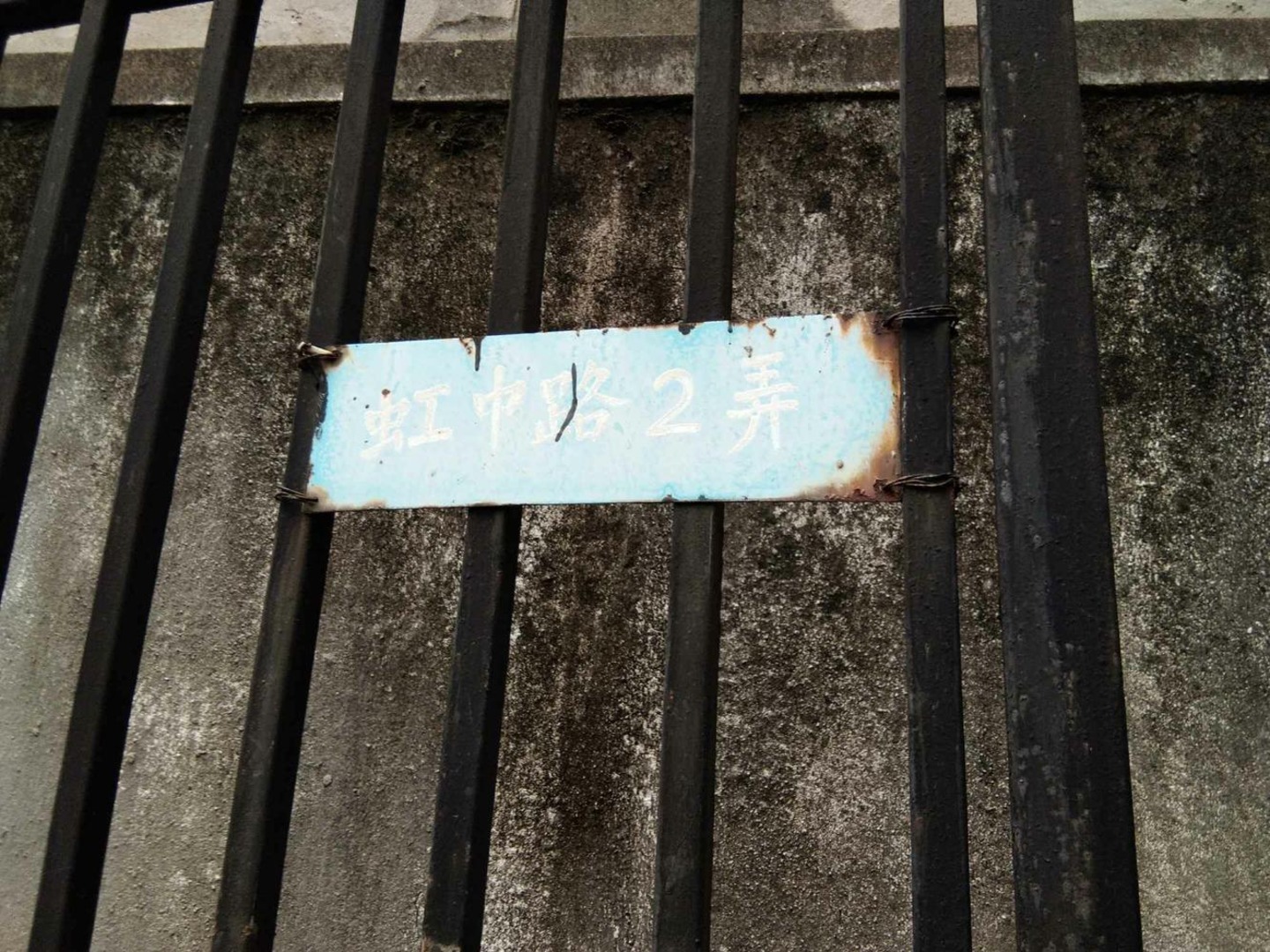 上海虹中路2弄小区二手房房源图片