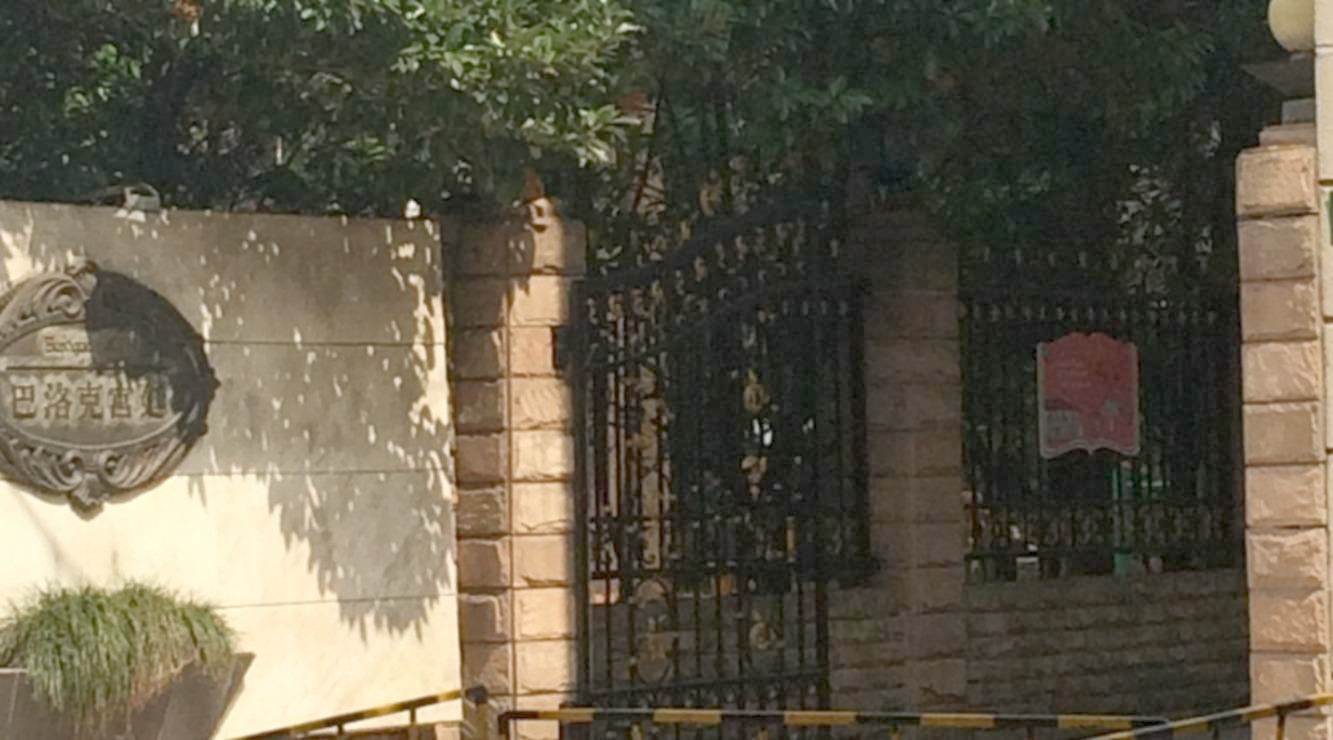 上海巴洛克宫廷二手房房源图片