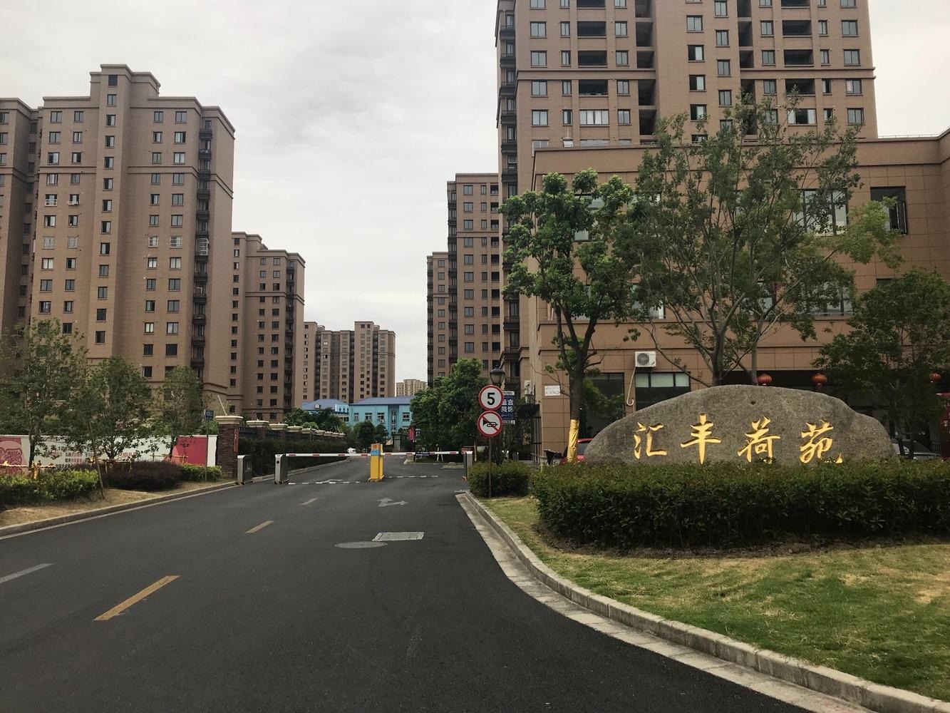 上海汇丰荷苑(二期)二手房房源图片