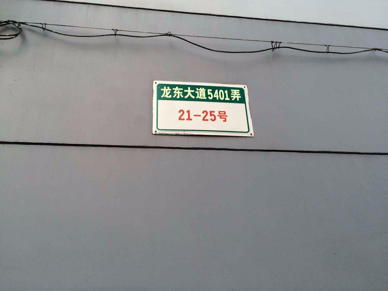 上海王桥小区二手房房源图片