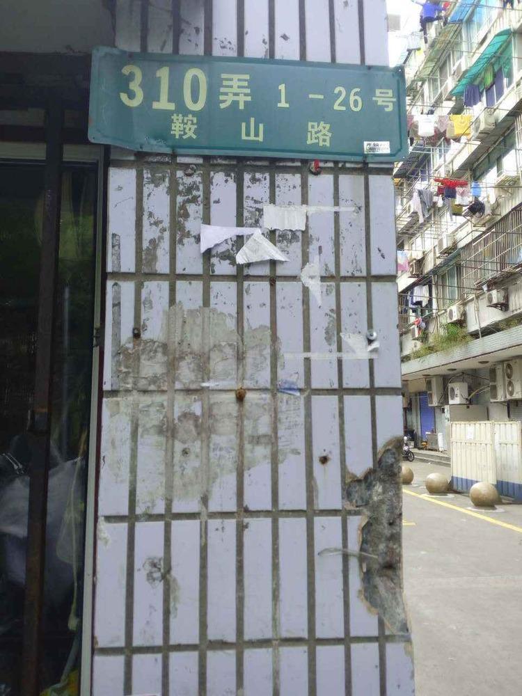 上海鞍山路310弄小区二手房房源图片