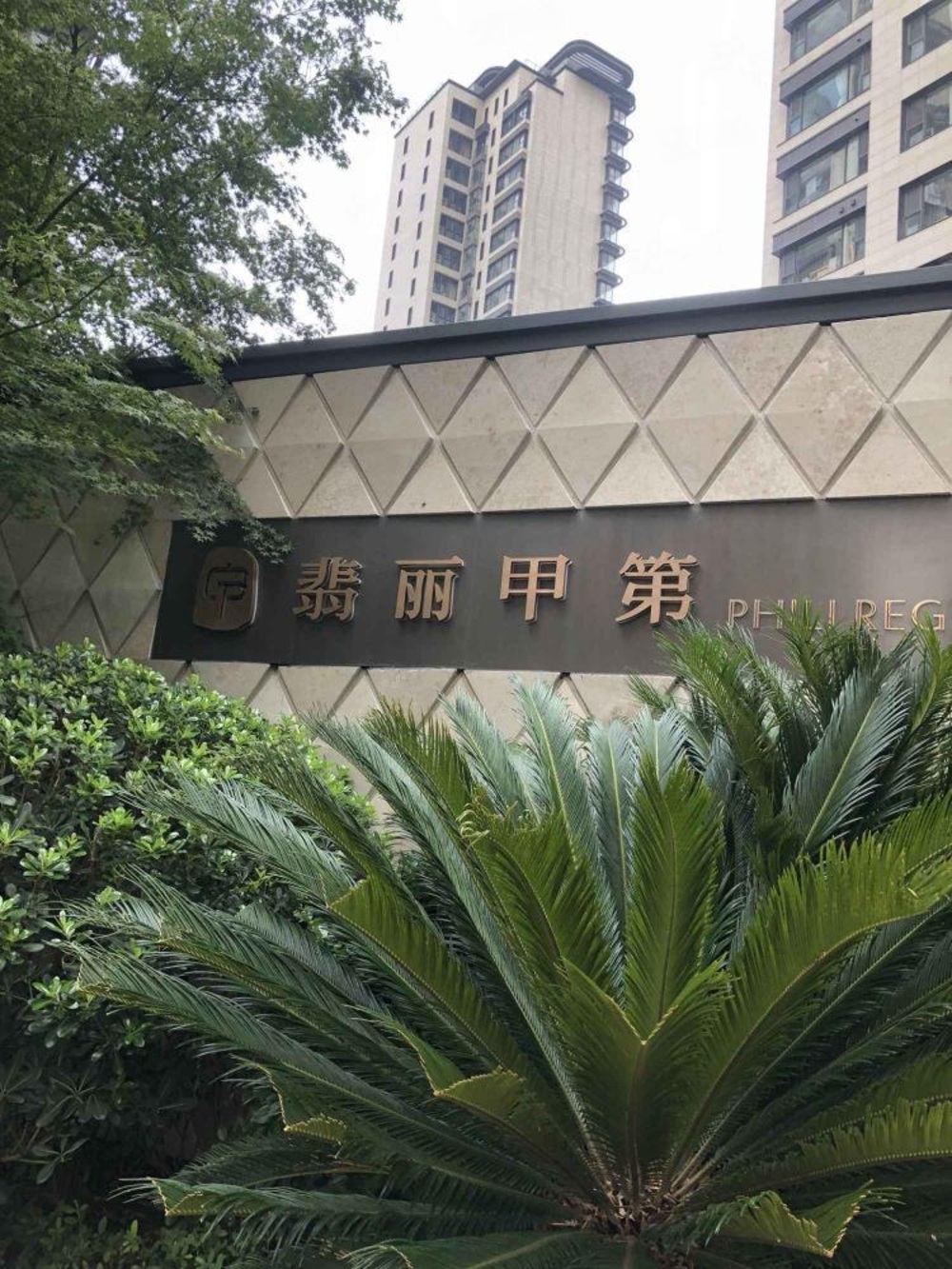 上海翡丽甲第二手房房源图片