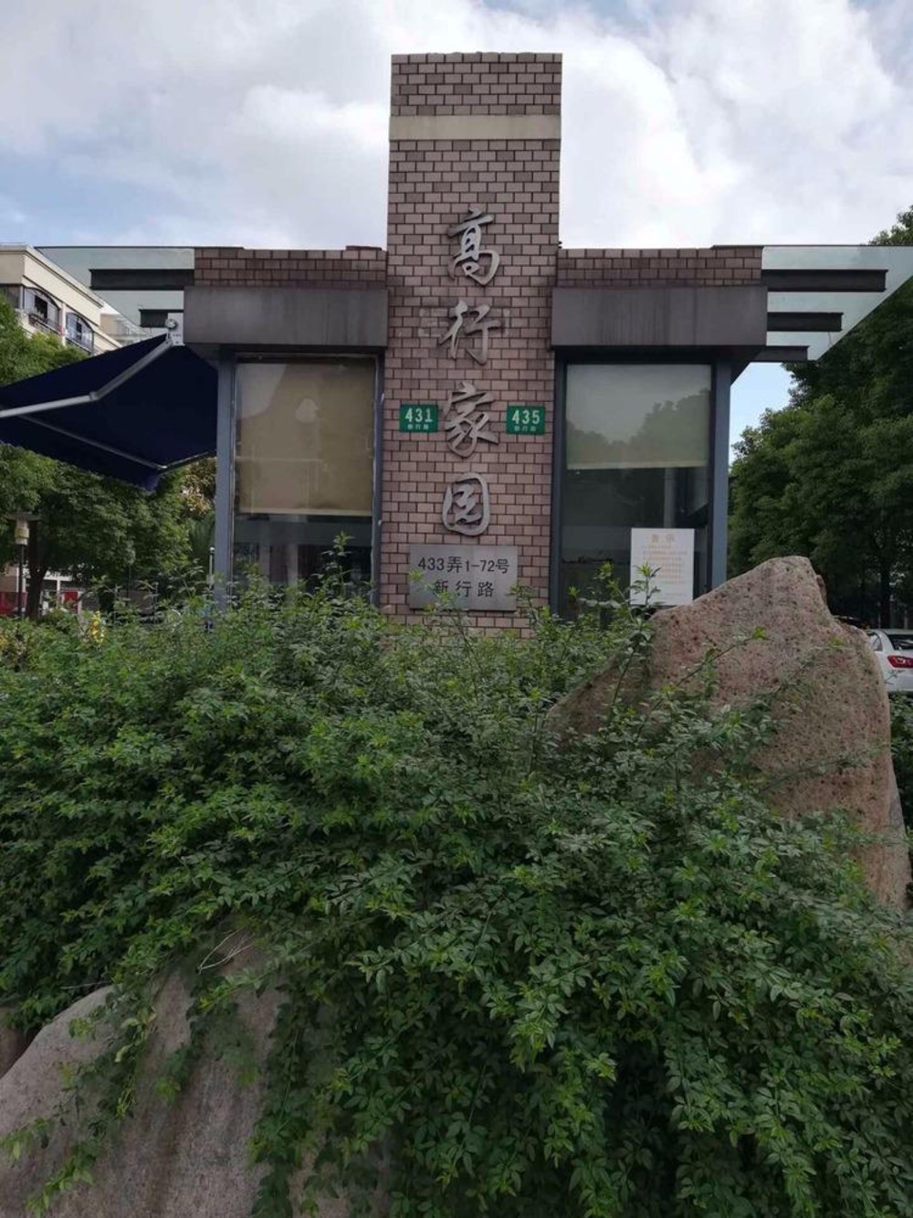 上海高行家园(东区)二手房房源图片